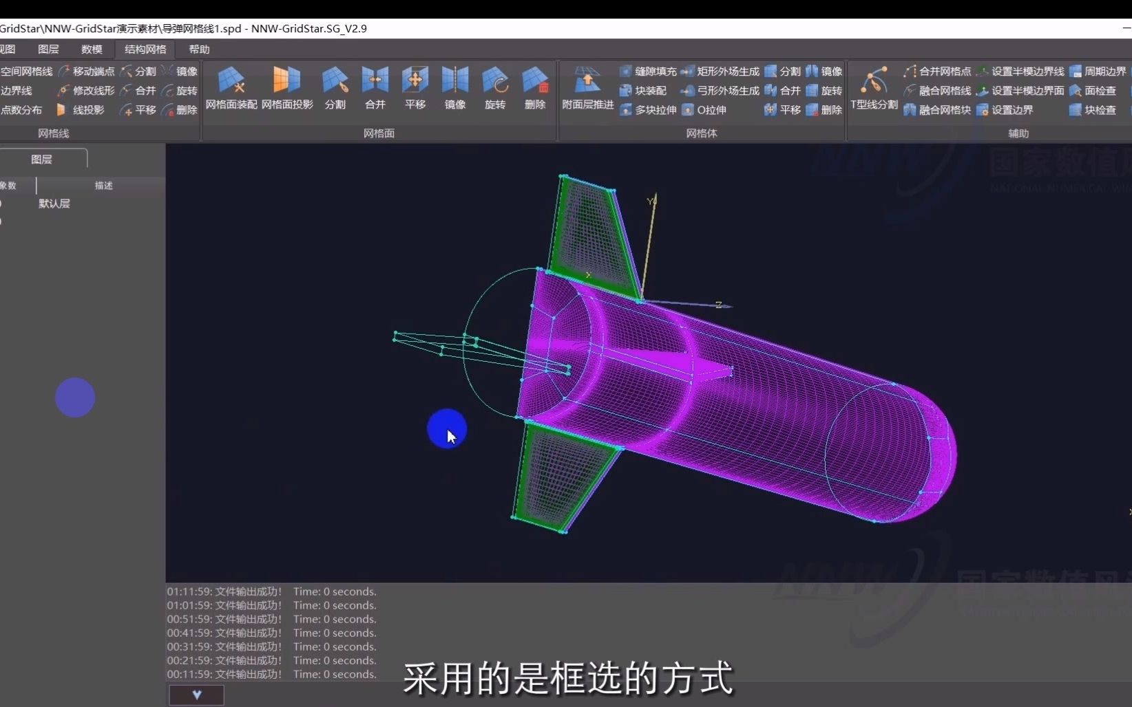 国产网格生成软件NNWGridStar导弹模型空间网格生成哔哩哔哩bilibili