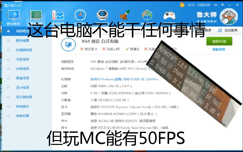 奔腾E5300+G31显卡不能干任何事情,但玩MC就能上到50FPS?