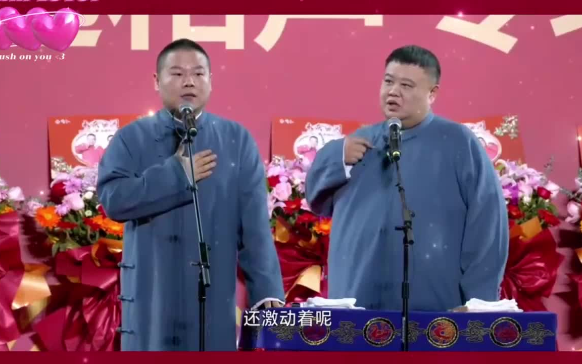 [图]爆笑相声：《武大郎：整个日本，都是我的后代！》岳云鹏 孙越