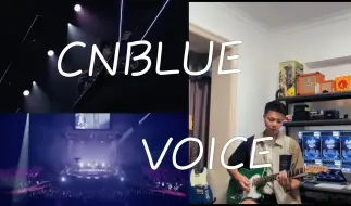 Descargar video: CNBLUE - VOICE (GT cover) 2011&2017在同一个场馆～