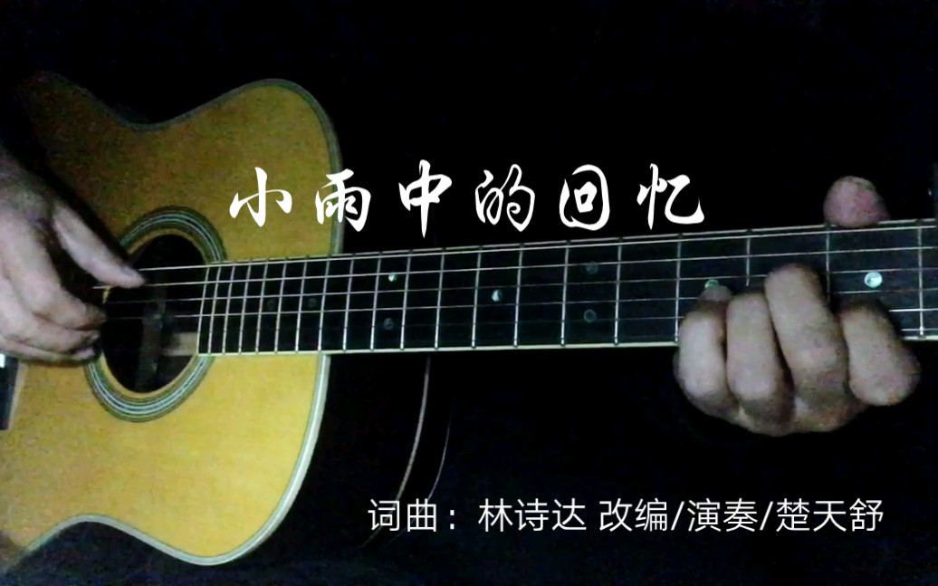 [图]台湾校园歌曲《小雨中的回忆》