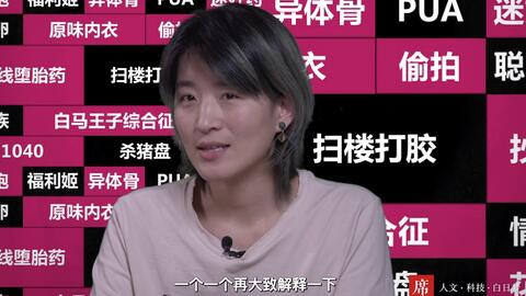 名词解释 磕炮 福利姬 异体骨 情降 杀猪盘 白马王子综合症 女孩别怕的女性安全小课堂 哔哩哔哩