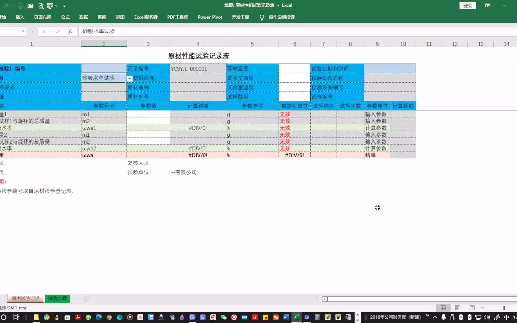 原材性能试验17砂吸水率试验哔哩哔哩bilibili