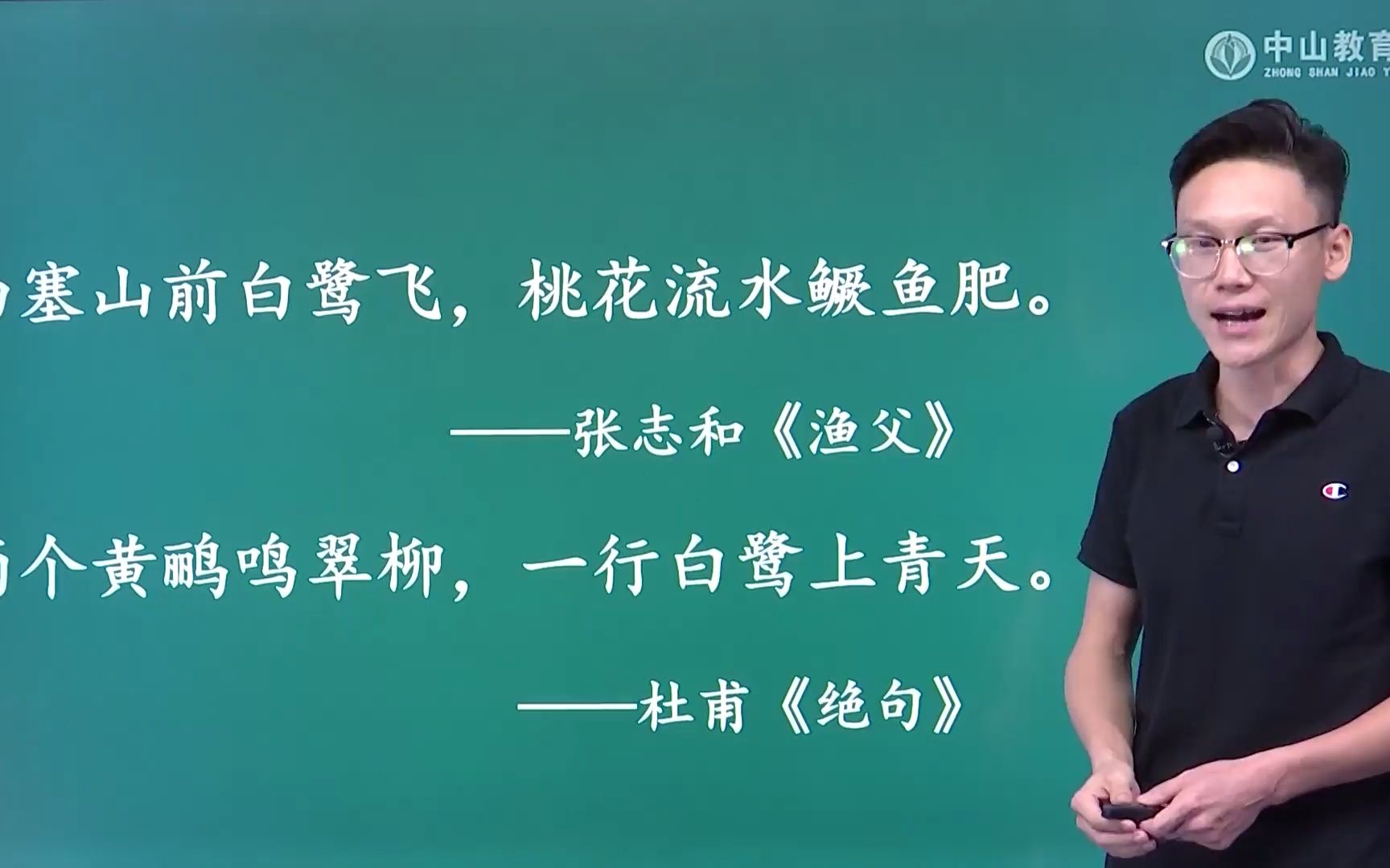 01 统编版 五年级语文上册 第一单元第1课《白鹭》第一课时哔哩哔哩bilibili