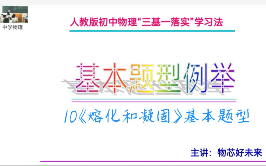 [图]10巜熔化和凝固》基本题型