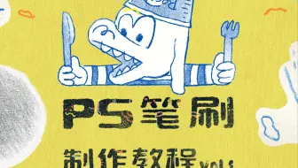 ps笔刷制作教程