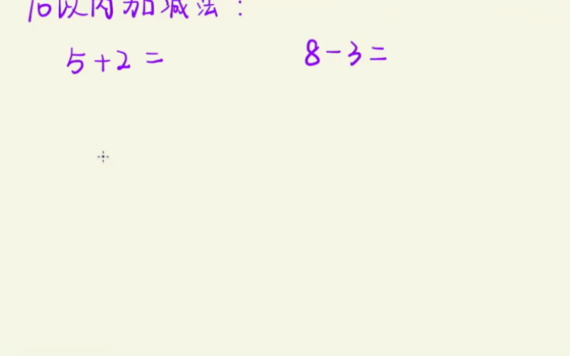 [图]10以内加减法（贺贺）