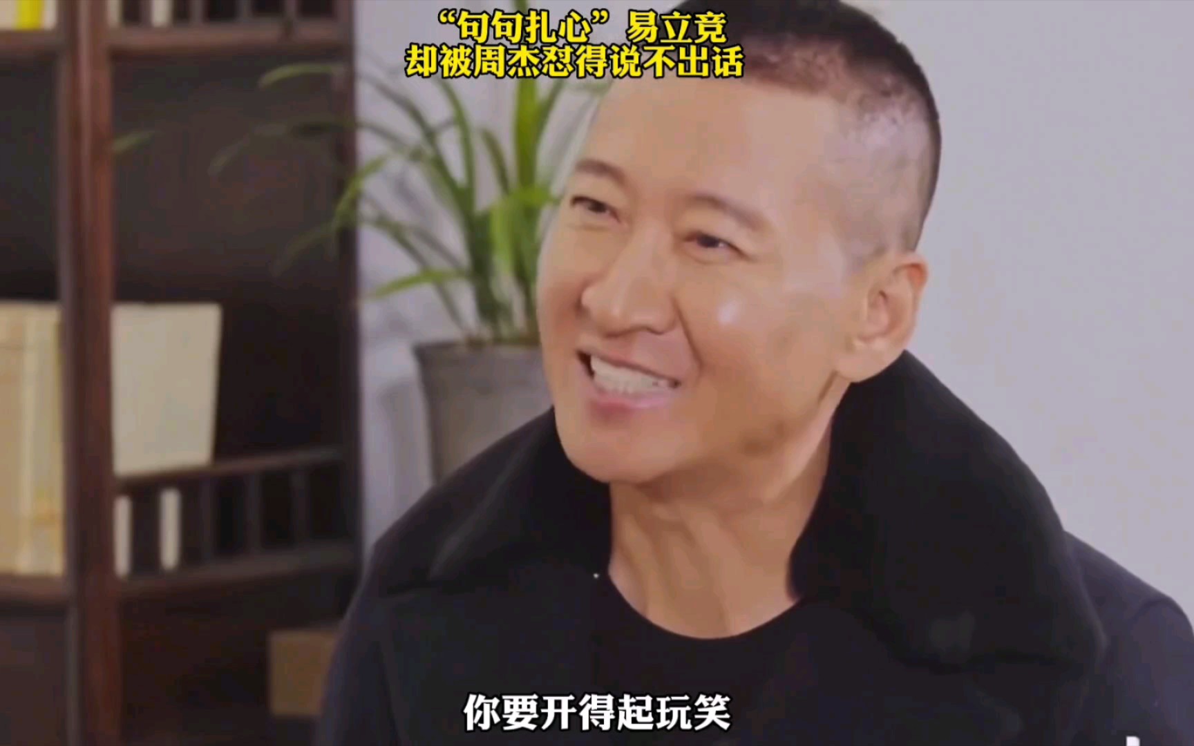 这是周杰和易立竞的巅峰对决,也是语言艺术的正面教学