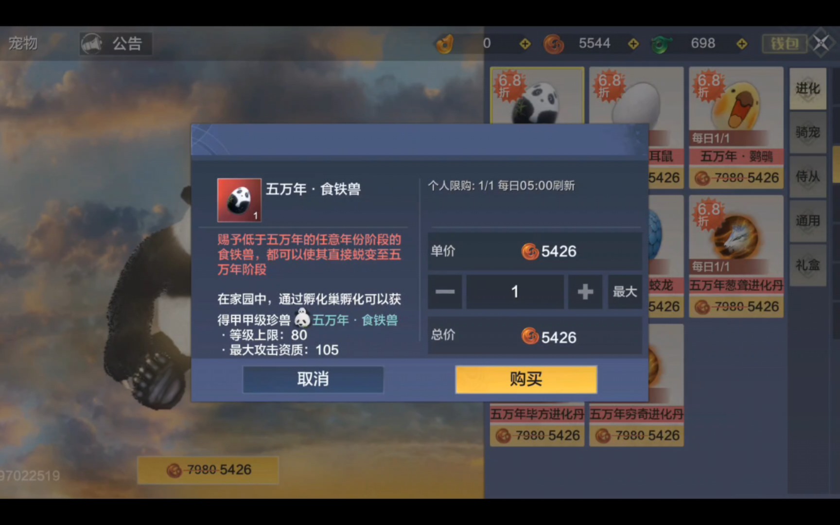 《妄想山海》历经17天零氪买熊猫,完成.-银辉狐-银辉狐-哔哩哔哩视频