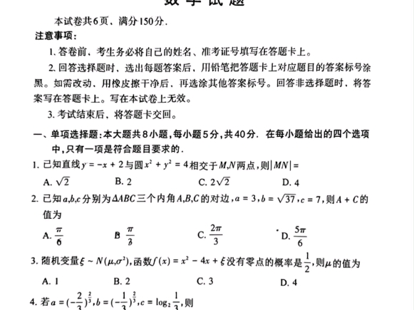 福建省三明市普通高中2024届高三毕业班5月质量检测数学试题哔哩哔哩bilibili