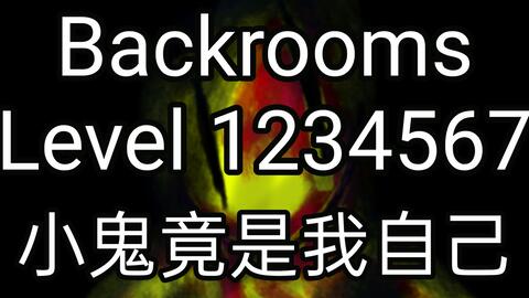 Backrooms]Level 1000 砦城① 后室系列_哔哩哔哩_bilibili