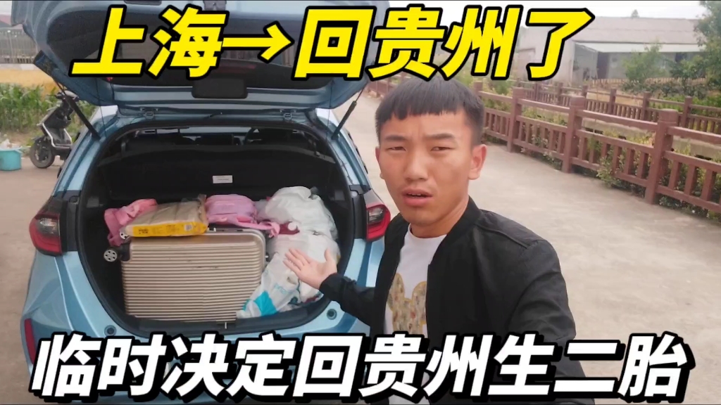 因费用不足,临时决定预产期前一天回贵州生二胎,回贵州1600公里