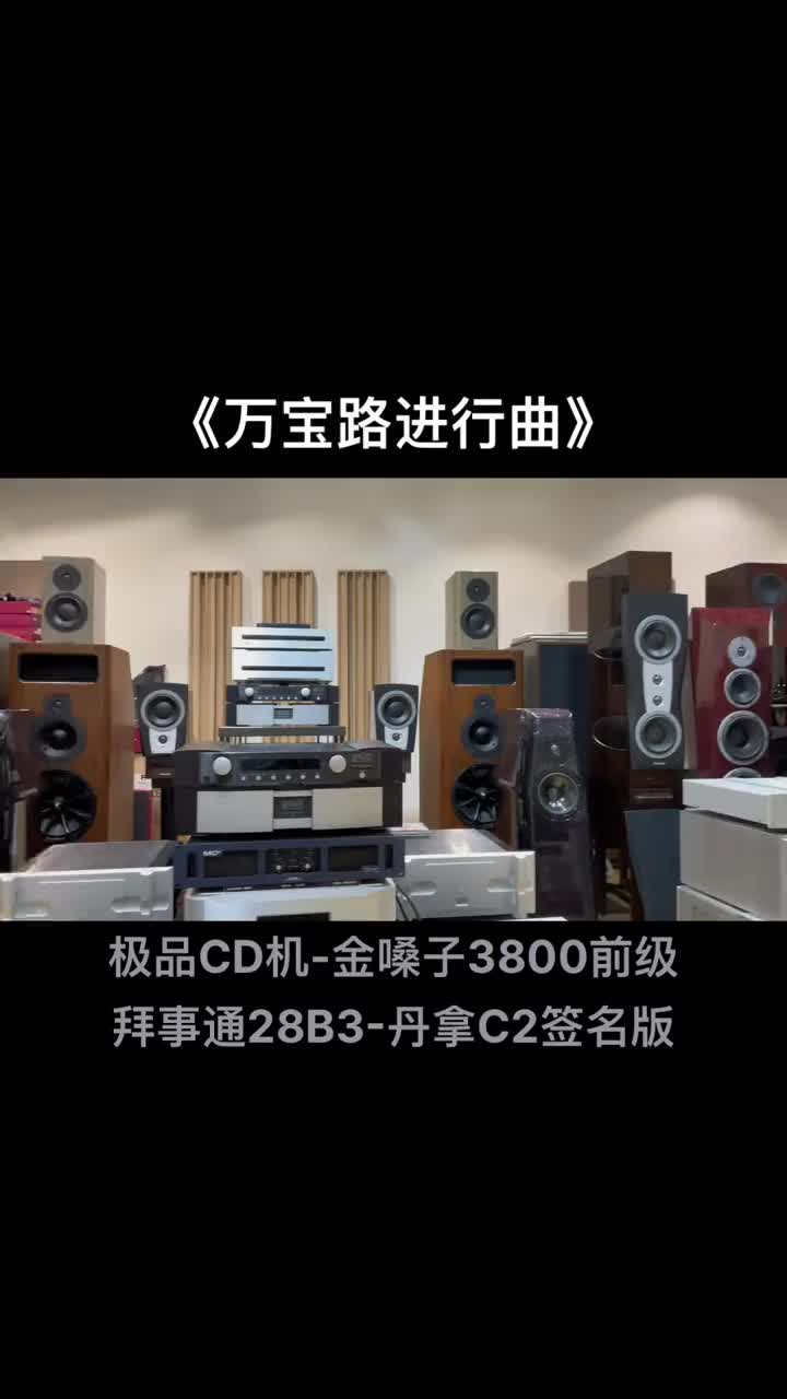 [图]发烧hifi发烧试音古典音乐万宝路进行曲拜事通28B3单声道