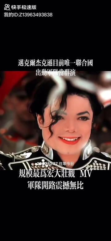 迈克尔杰克逊《history》联合国出动军队当群演