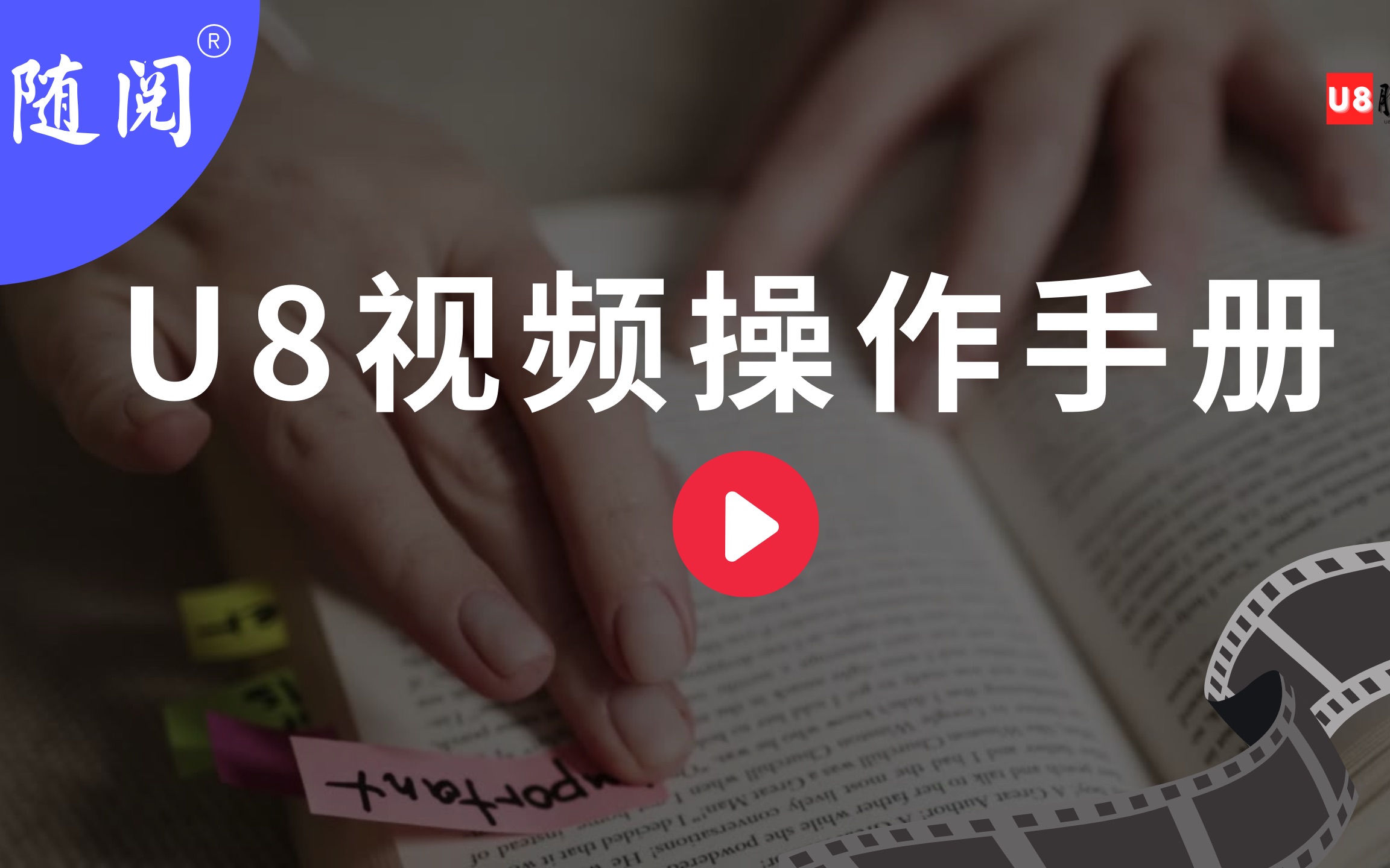 [图]随阅U8视频操作手册-采购管理-月末结账