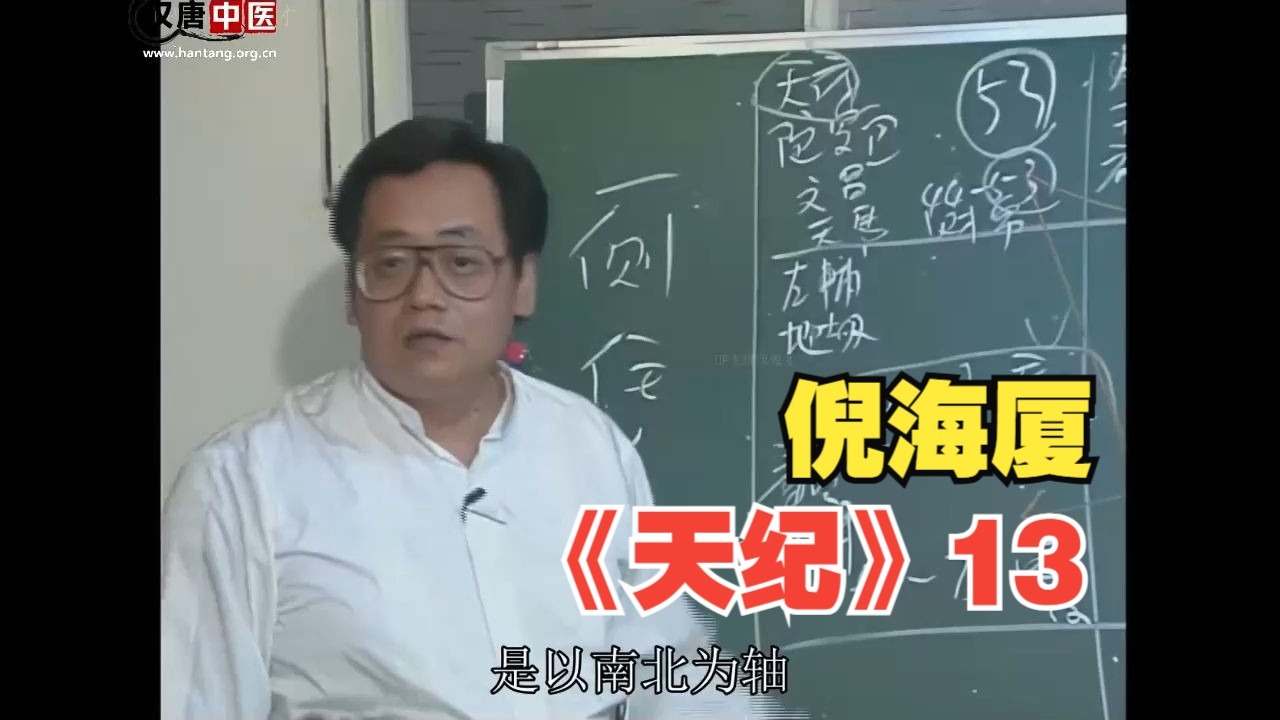 倪海厦《天纪》全集-13