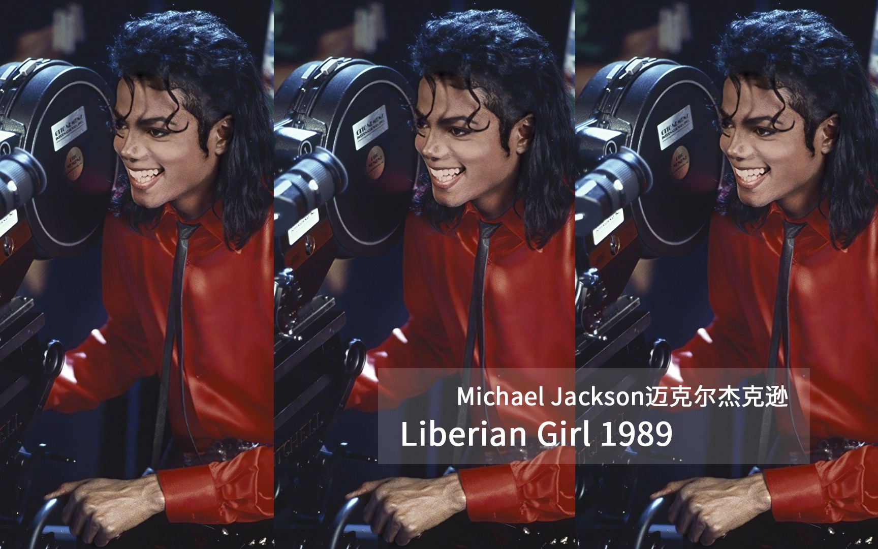 「高清修復」邁克爾傑克遜 1989年音樂mvliberian girl 利比里亞女郎