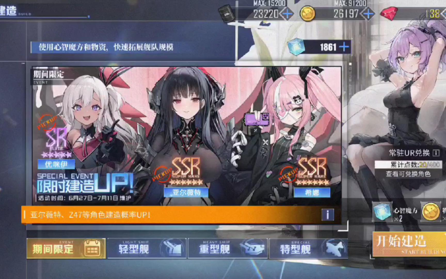 碧蓝航线欢迎来到童心学院(5)