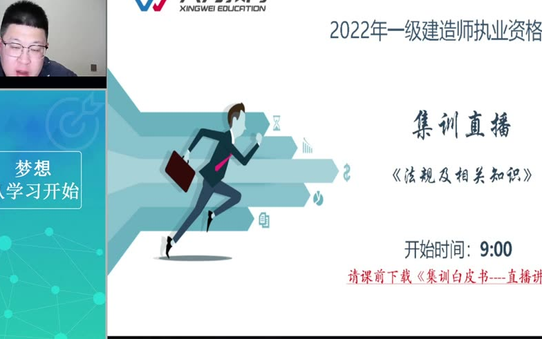 [图]【2023一建补考】【80%精准】2022一建《工程法规》集训白皮书讲解-押题班一级建造师