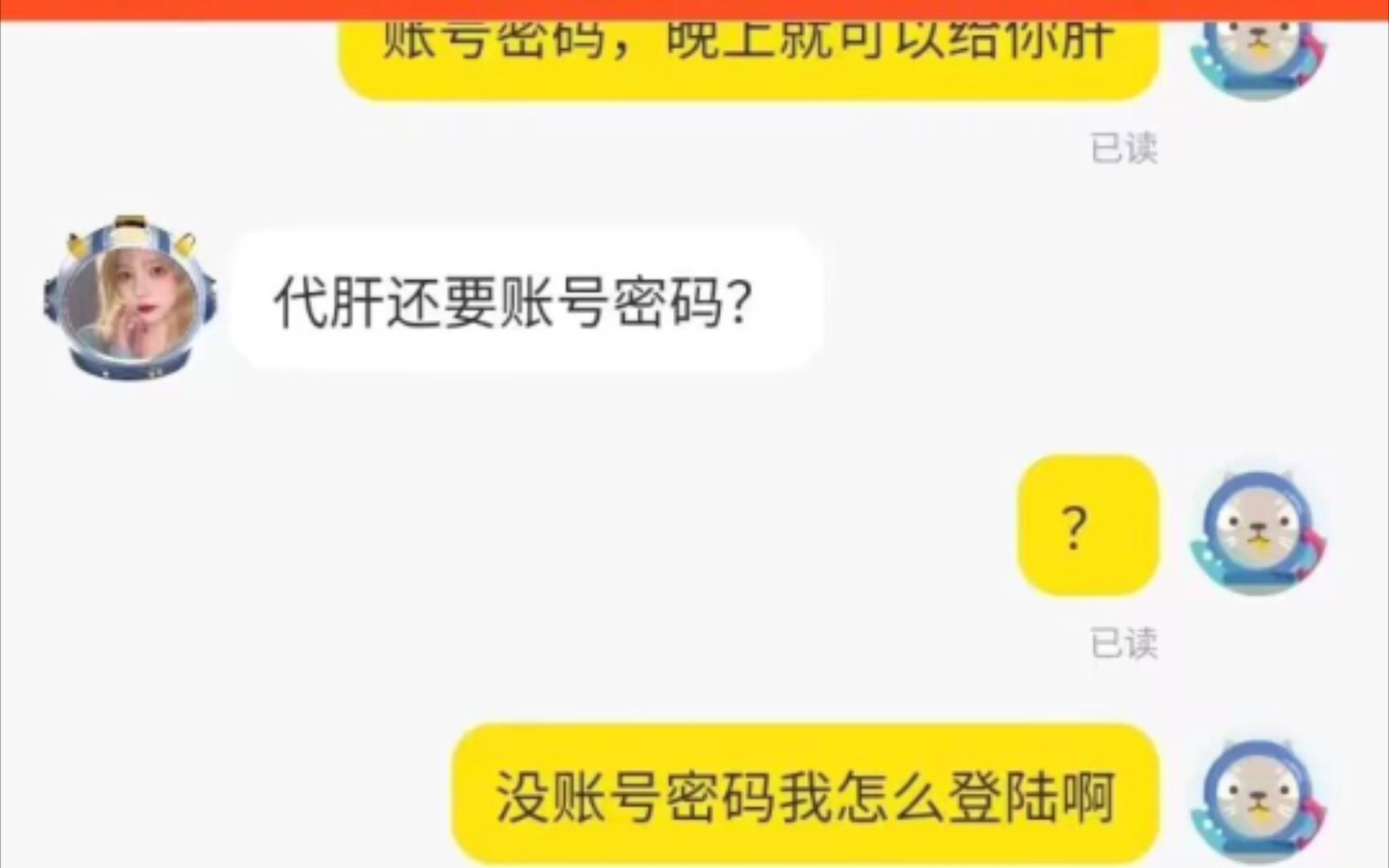 你代肝还要账号密码?手机游戏热门视频