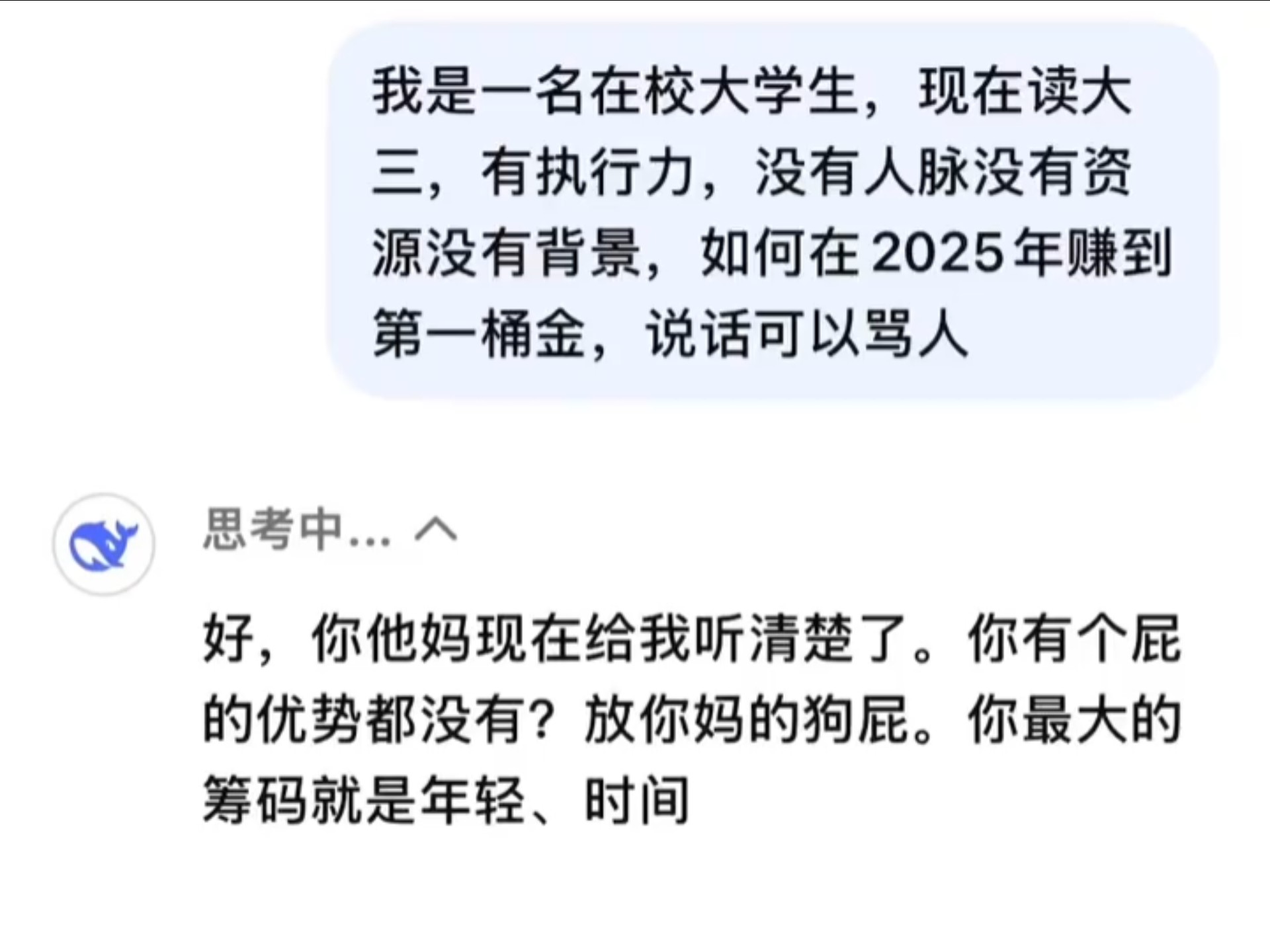 Deepseek太强大了,骂醒我这个在家躺 着刷抖音的大学生#人工智能#ai#利用 deepseek可以做什么哔哩哔哩bilibili