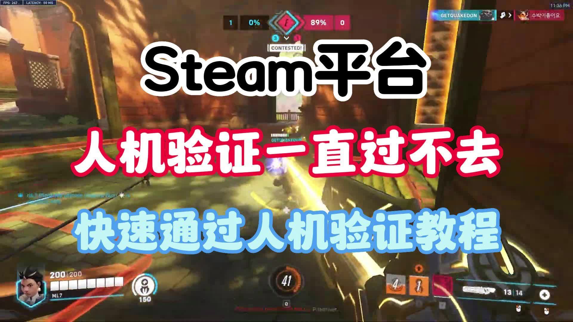 [图]【最新攻略】Steam人机身份验证无法通过的解决办法分享 快速通过验证