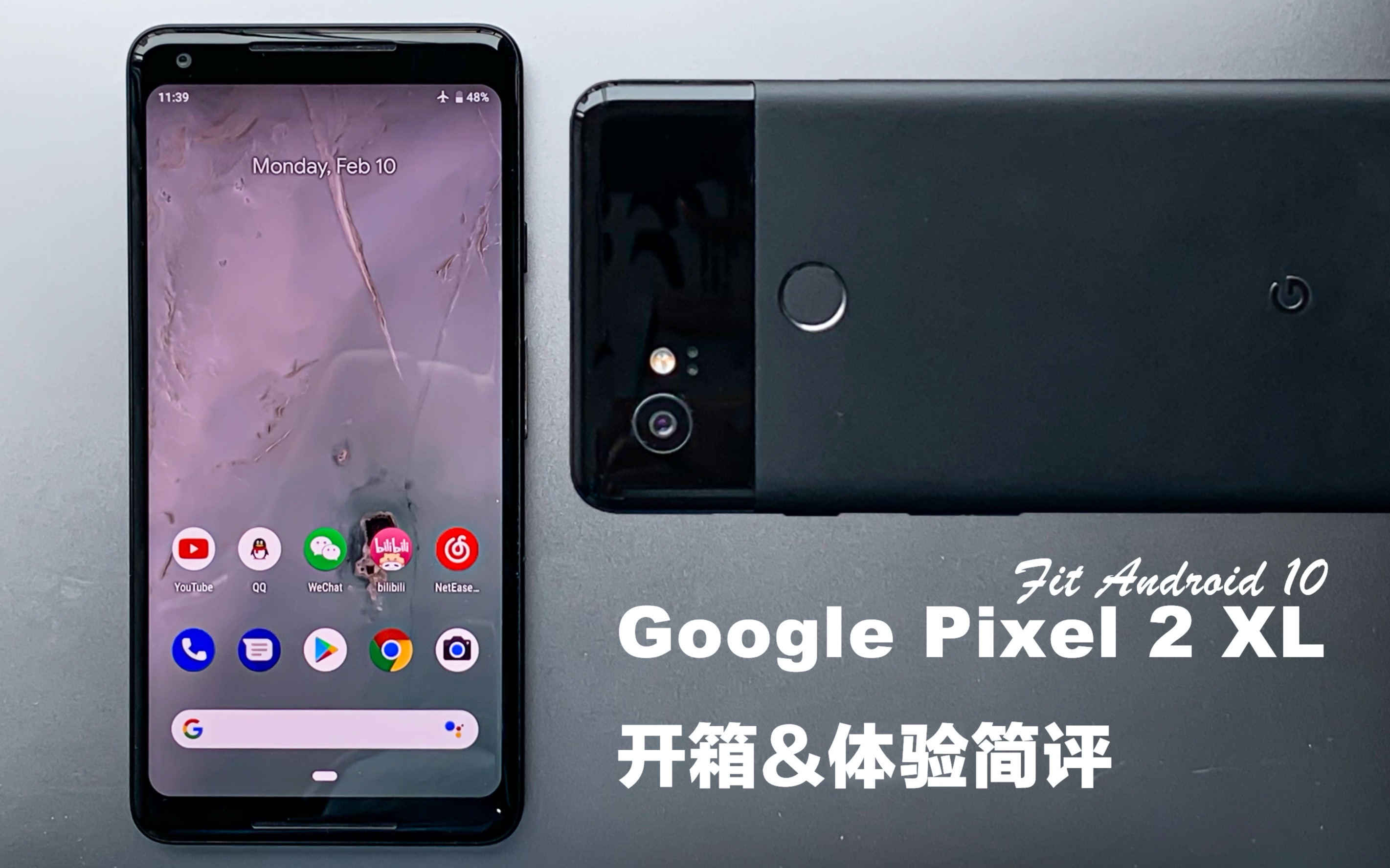 「主观」依然很满足—2020年 Google Pixel 2 XL体验简述【TONY小向说】哔哩哔哩bilibili