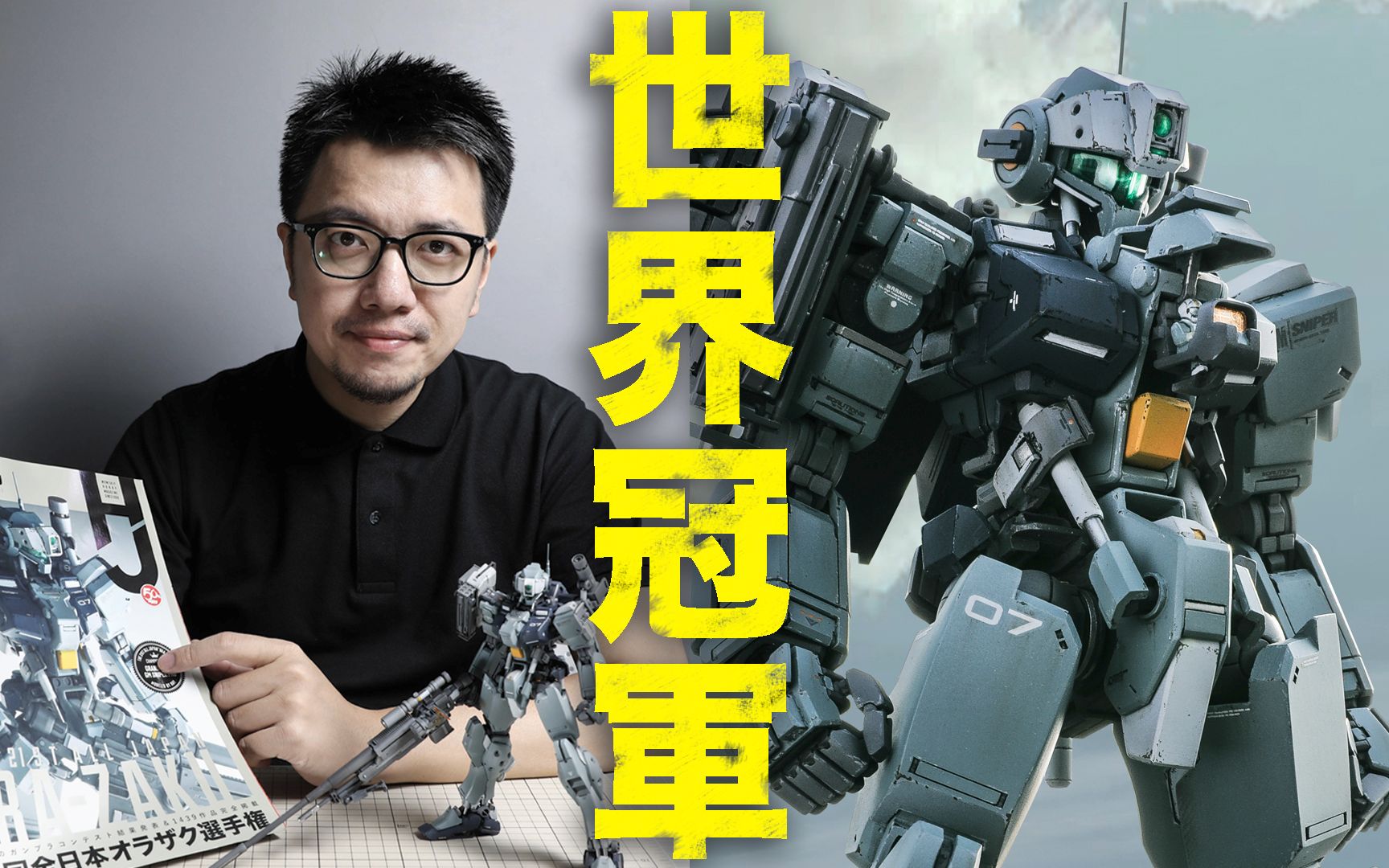 [图]男人的浪漫！高达模型世界冠军作品是这样诞生的【RAY的GM SNIPER PRO】