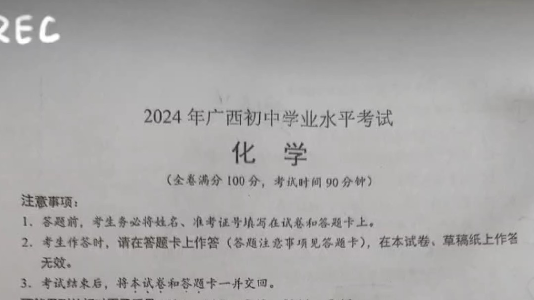 2024年广西中考化学真题卷参考解析哔哩哔哩bilibili