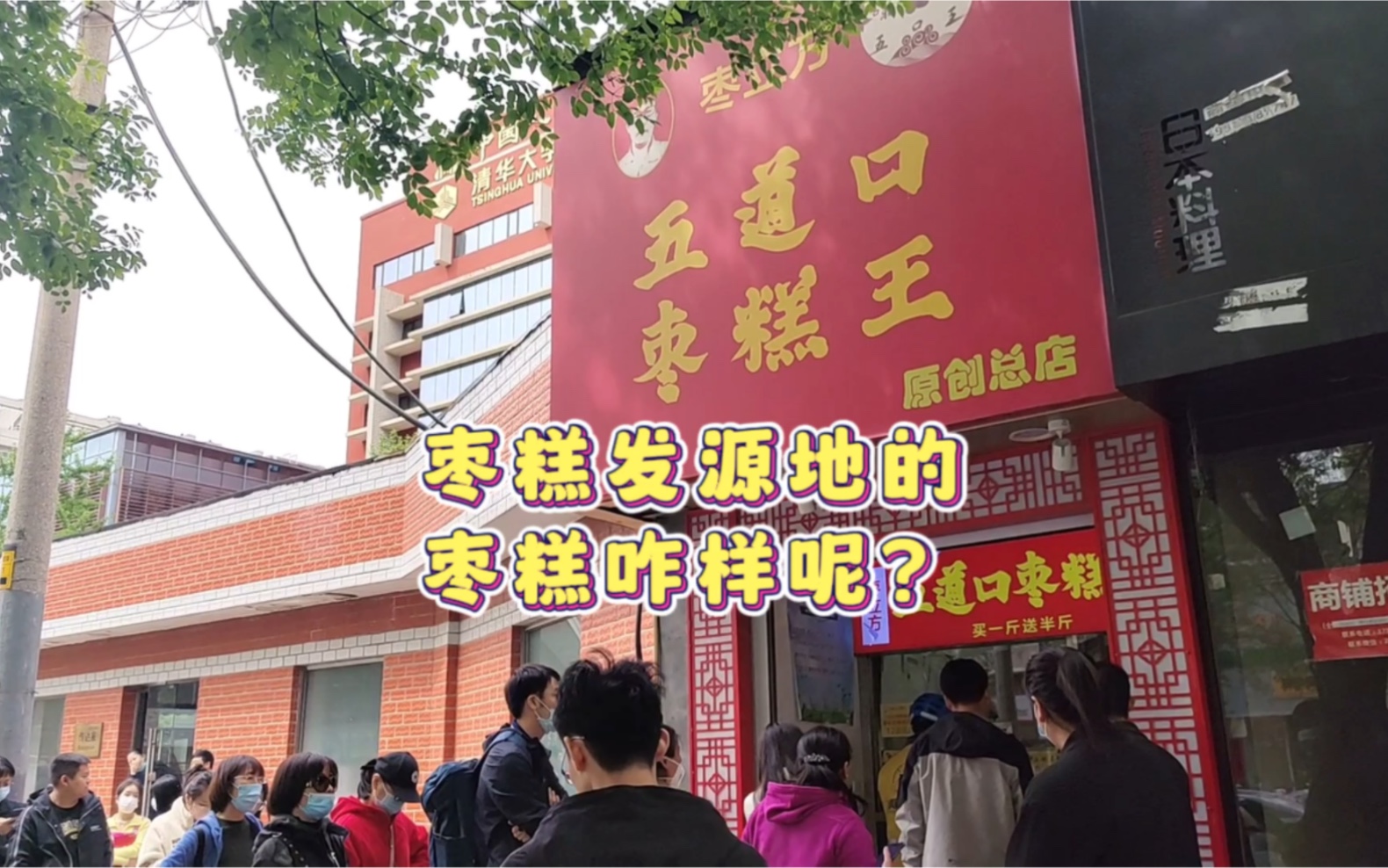 [图]枣糕的鼻祖？来看看枣糕王究竟如何吧？