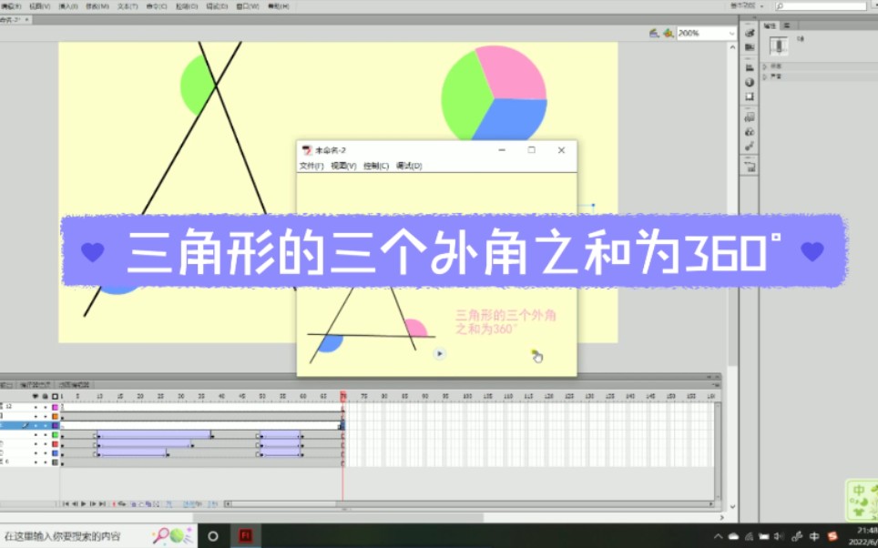 Flash动画 | 多媒体课件制作 | 数学 | 三角形的三个外角之和为360Ⱕ“”哩哔哩bilibili