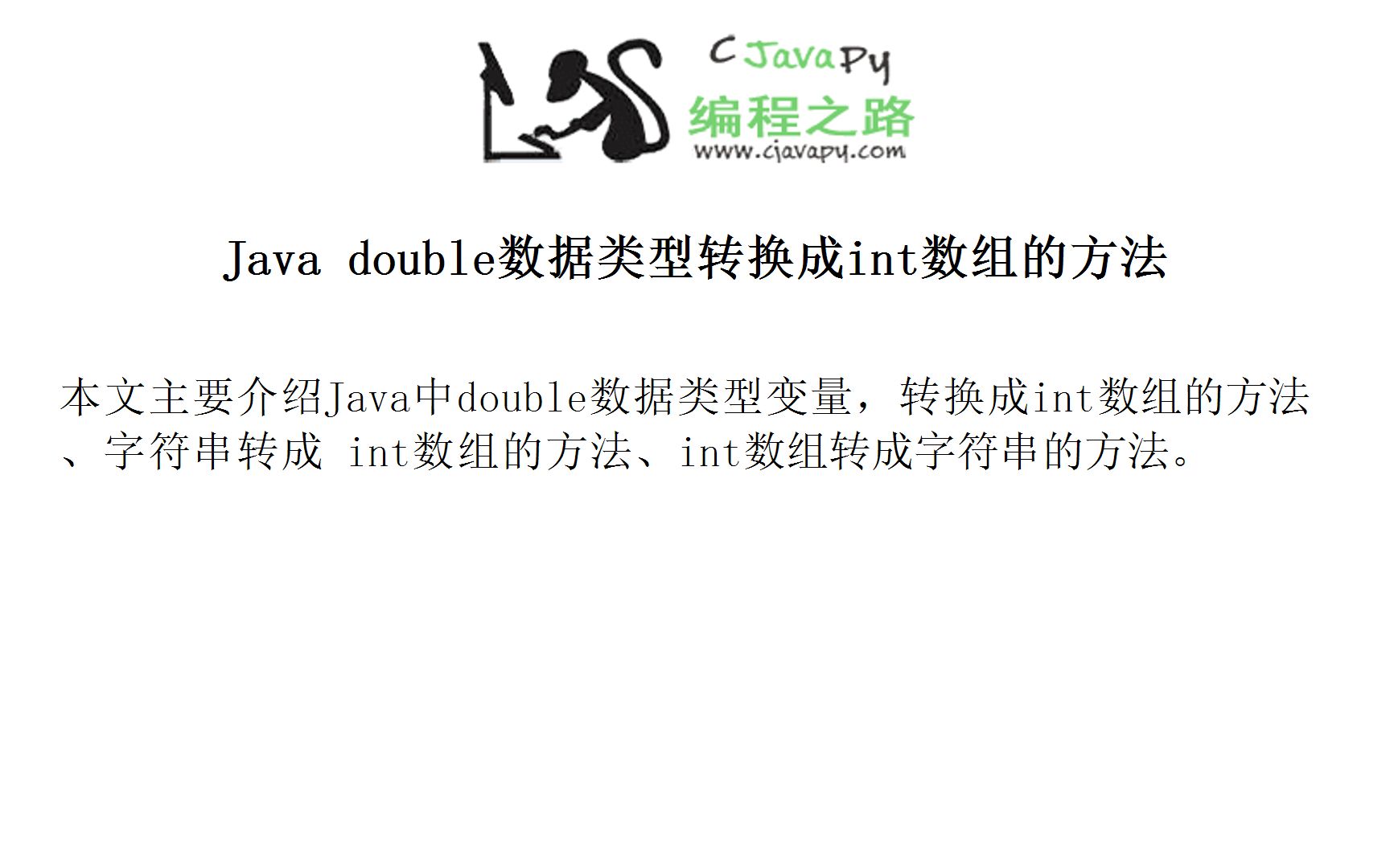 Java double数据类型转换成int数组的方法哔哩哔哩bilibili