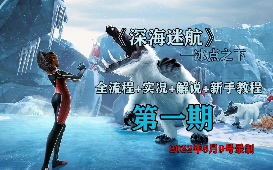 冰点之下 全流程视频封面