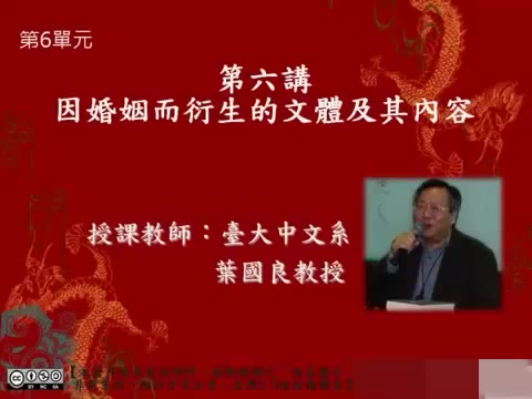 中华传统生命礼俗(共12单元)台湾大学 叶国良哔哩哔哩bilibili