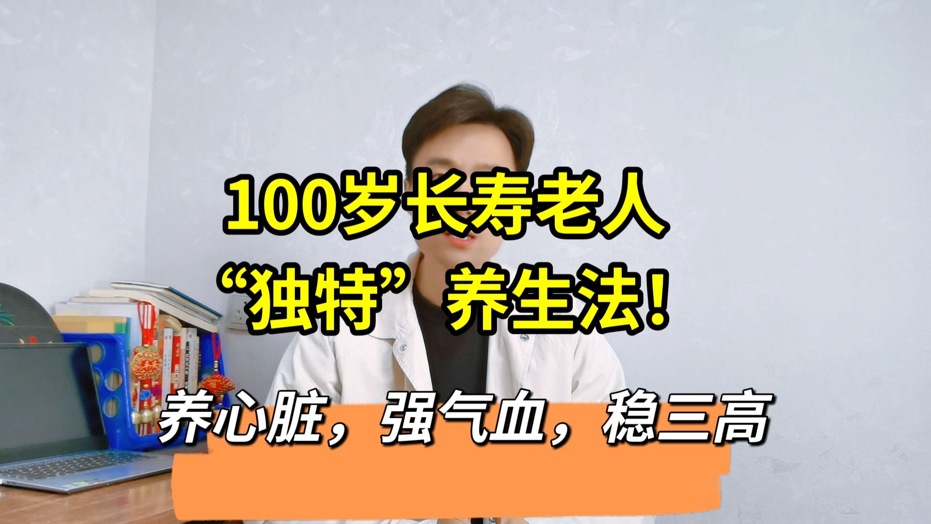 100岁长寿老人,2个养生方法很特别,很少会吃药,平时几乎不感冒哔哩哔哩bilibili