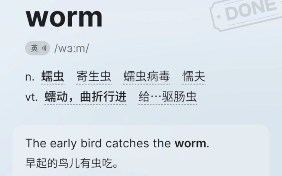 [图]worm 蠕虫 蠕动