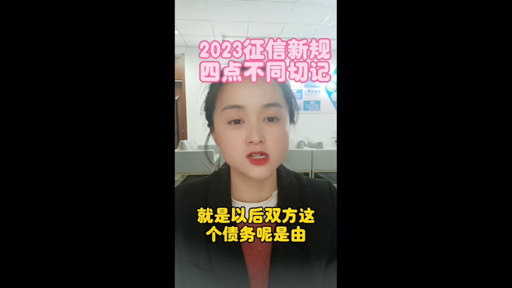 2023征信新规定,四点不同重大影响,征信不良的人赶紧起来看看哔哩哔哩bilibili