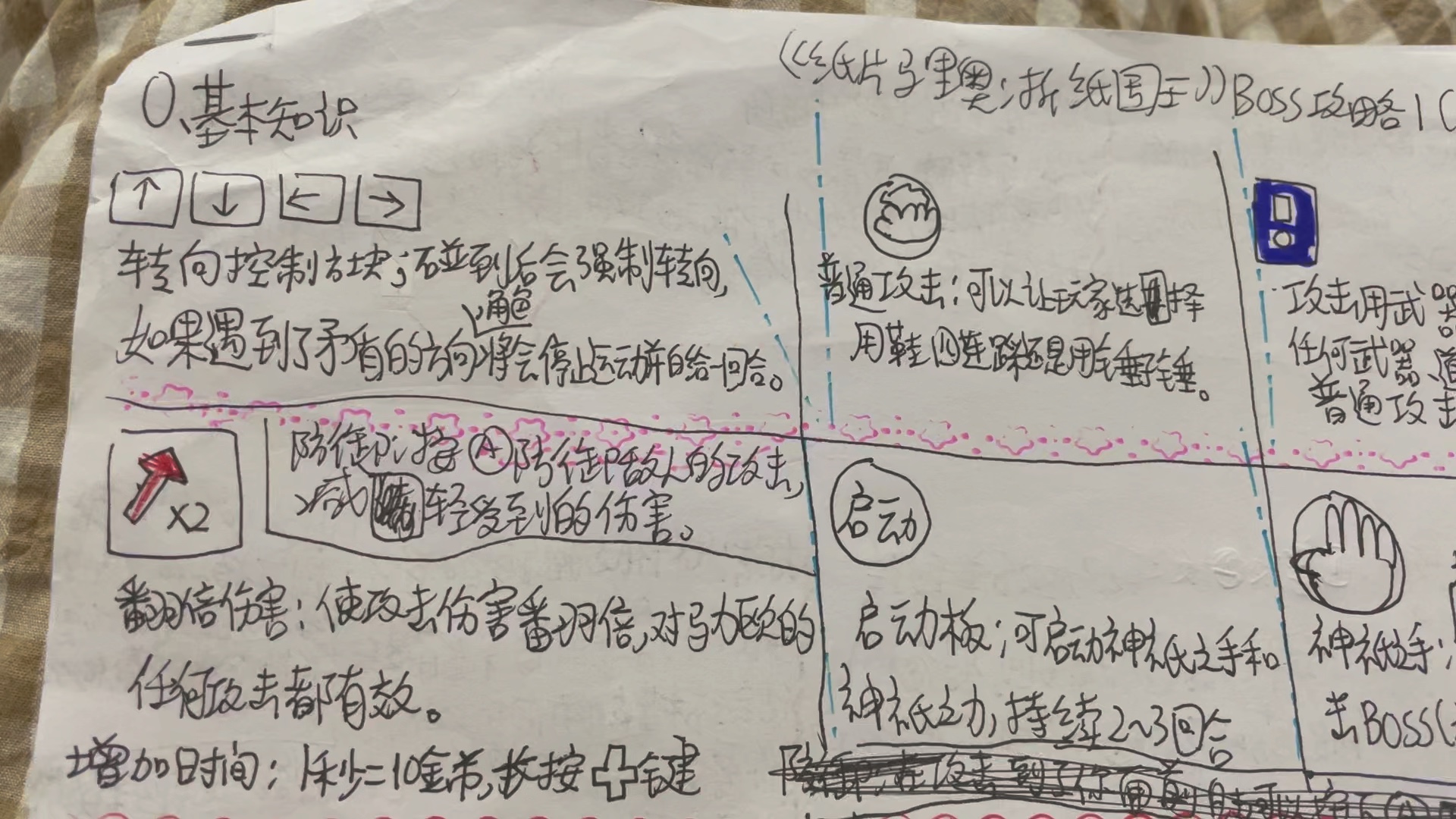 [图]《纸片马里奥:折纸国王》BOSS攻略1