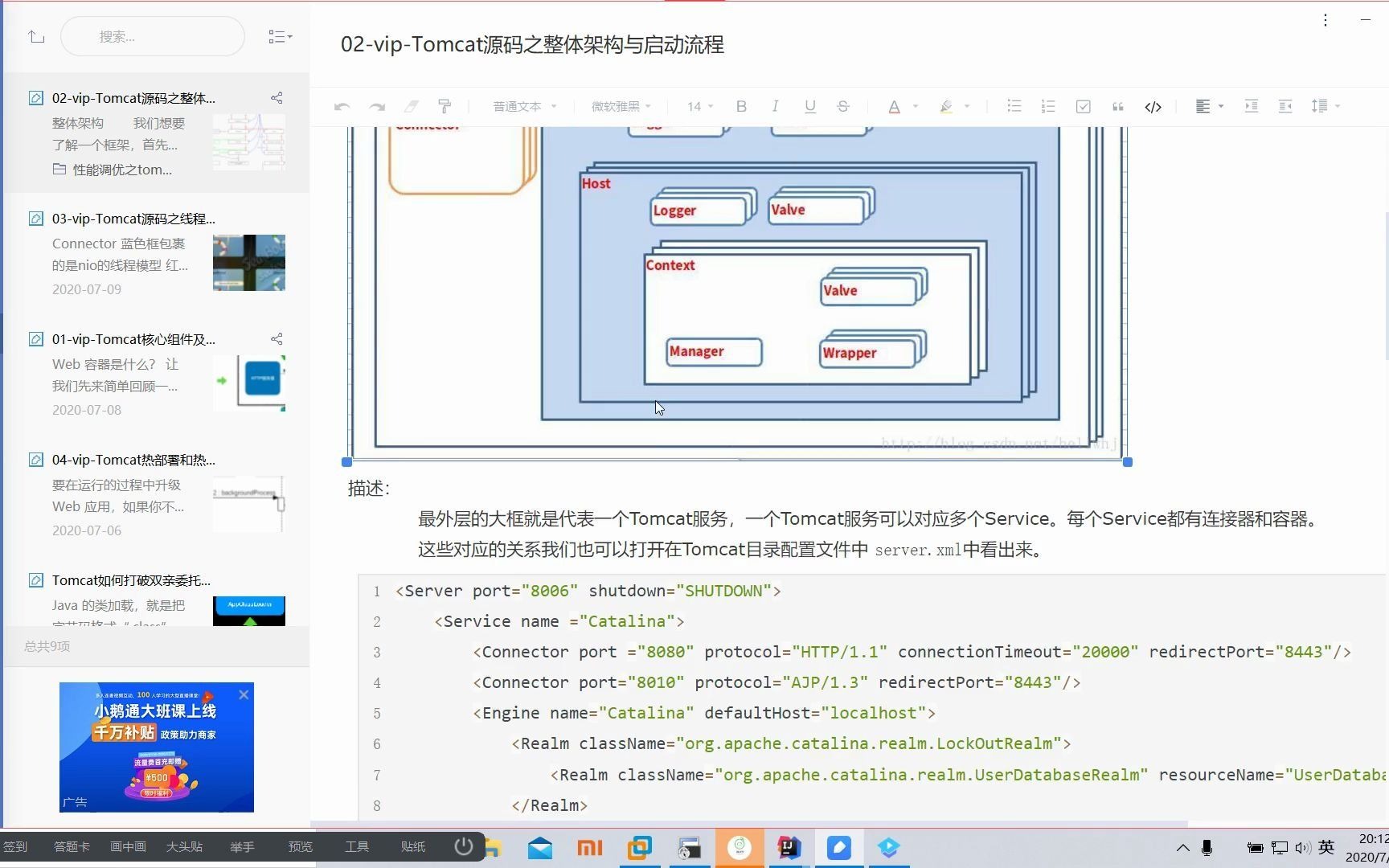 Tomcat整体架构和启动流程哔哩哔哩bilibili