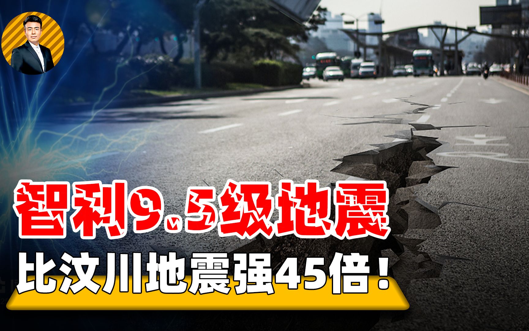 9.5级地震有多恐怖?
