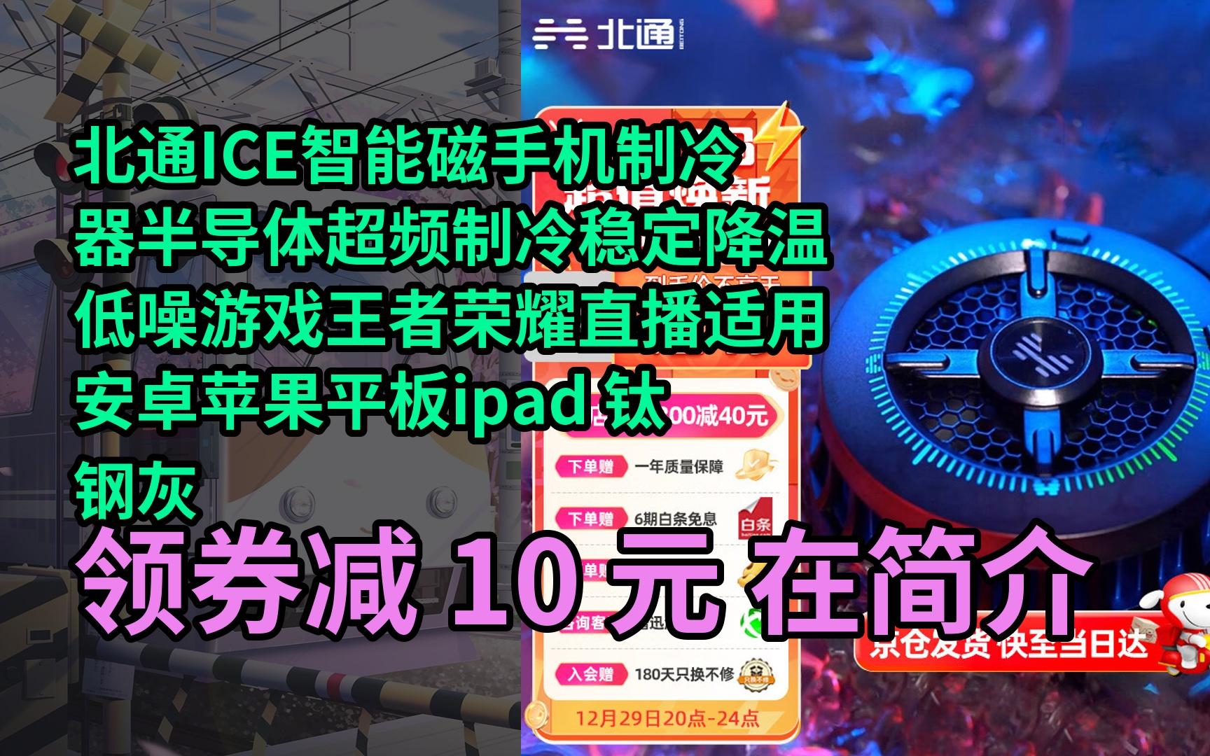 器半导体超频制冷稳定降温低噪游戏王者荣耀直播适用安卓苹果平板ipad