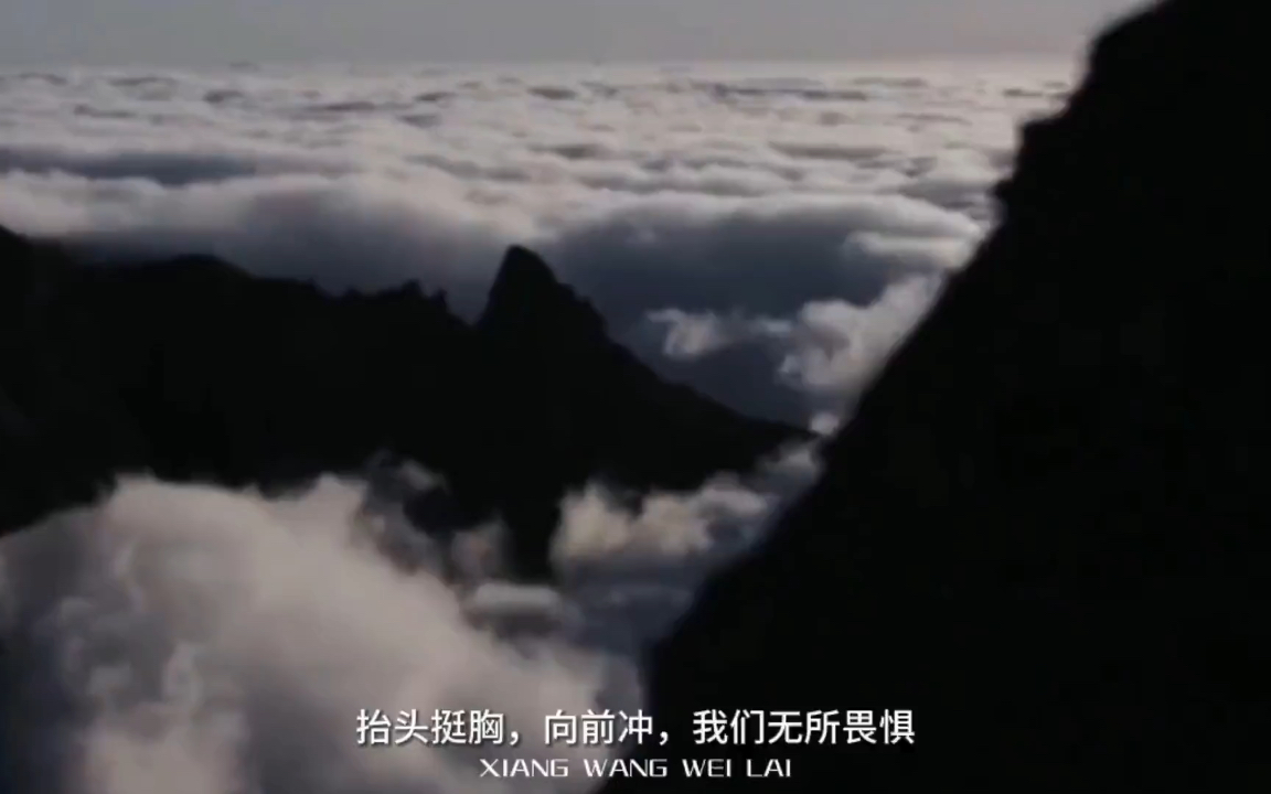 我有个梦想,自由贯穿一生,抬头挺胸,向前冲,我们无所畏惧.
