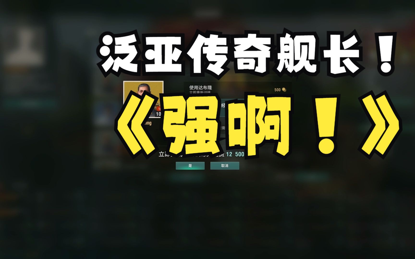 泛亚传奇舰长简单介绍以及通用加点网络游戏热门视频