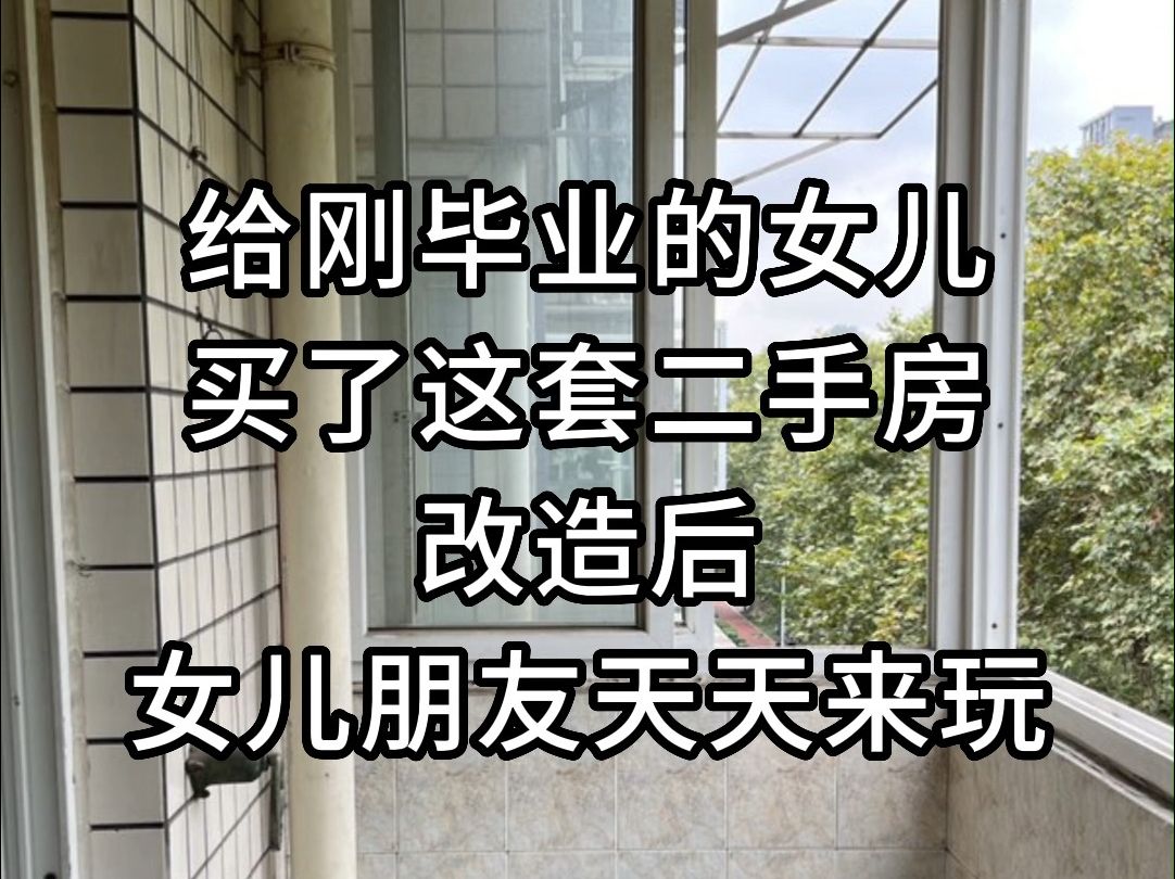 成都武侯区120㎡的二手房改造,来看看效果怎么样?哔哩哔哩bilibili