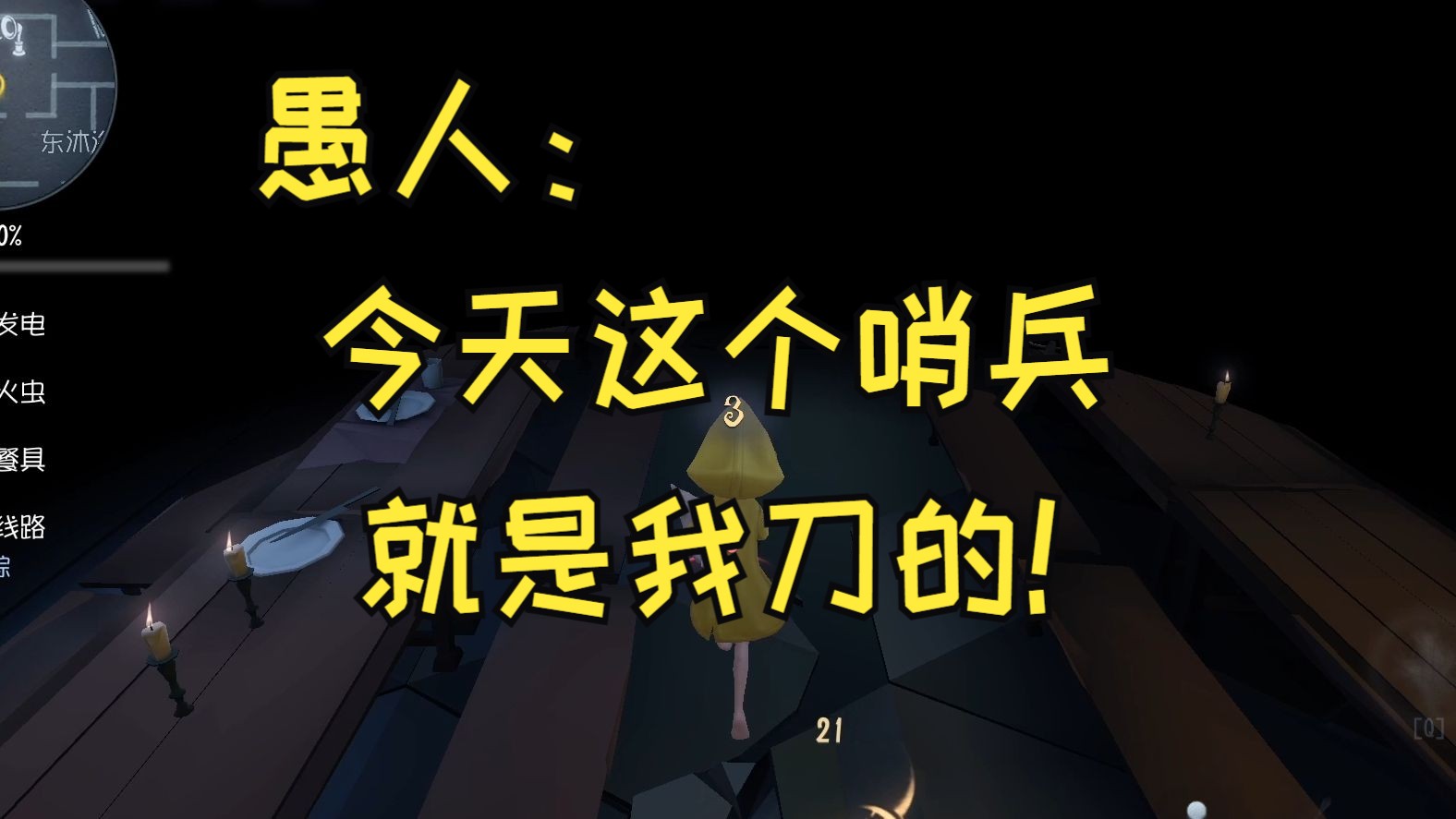 【模仿者游戏】这个愚人由于触犯天条被全票打飞~!第五人格游戏实况