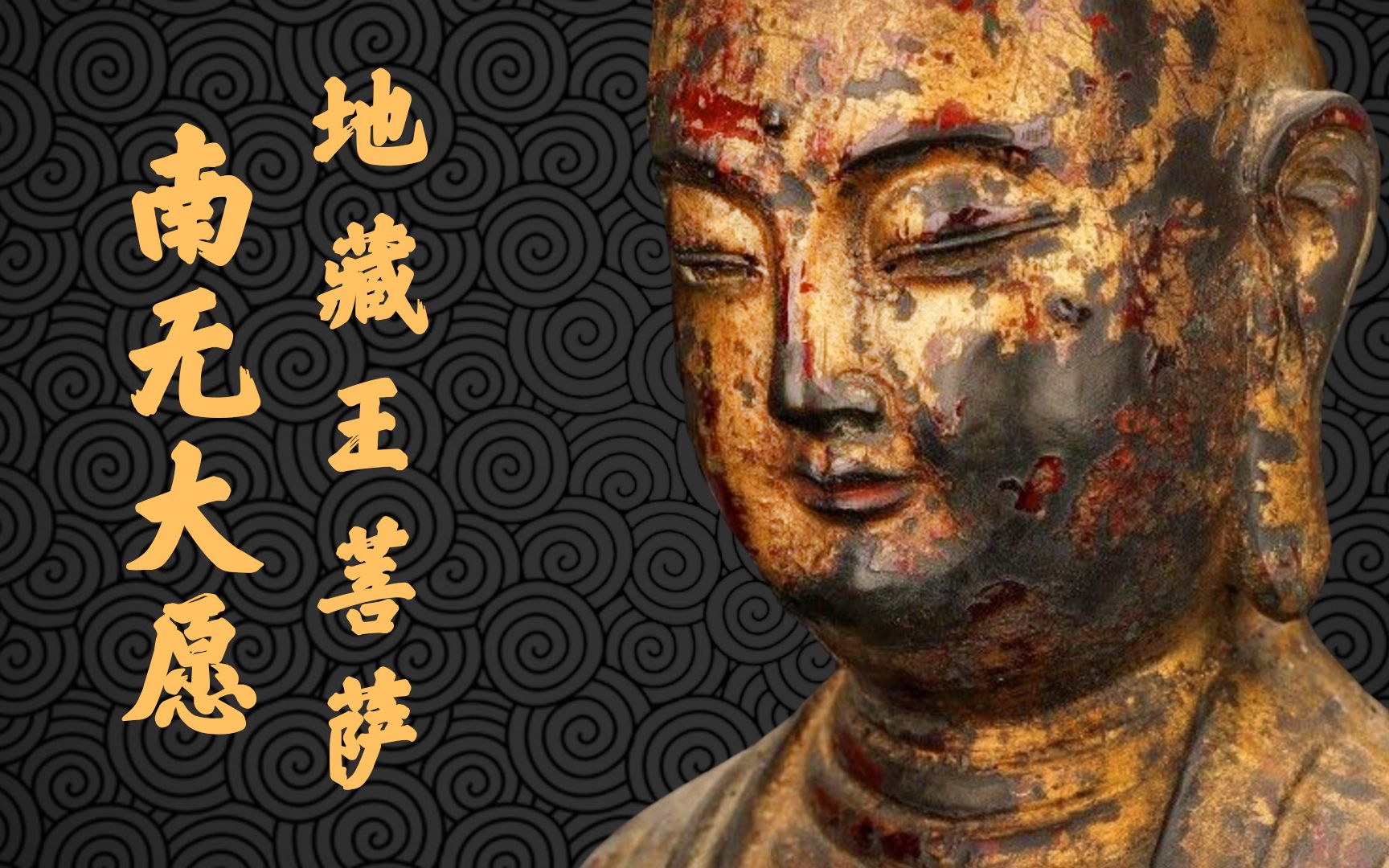 【泄密食堂】南无大愿地藏王菩萨!地狱不空,誓不成佛!佛教故事