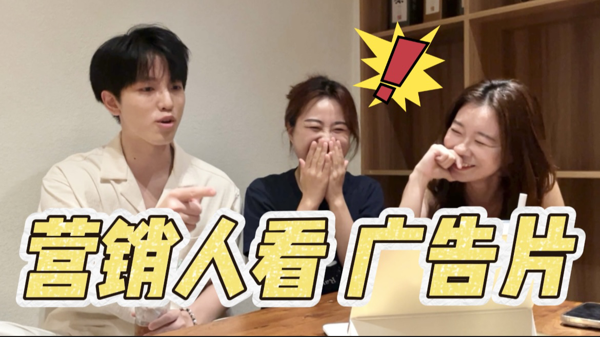 营销人看广告reaction!运动品牌TCV还能这么拍?哔哩哔哩bilibili