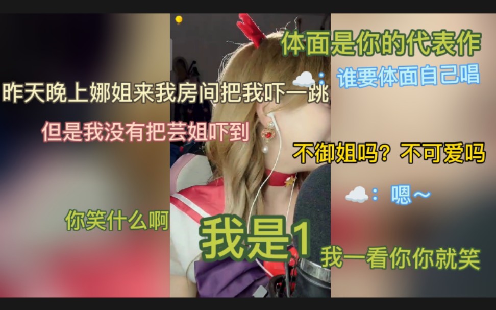 【奉天承芸】我是1|谁要体面谁自己唱哔哩哔哩bilibili