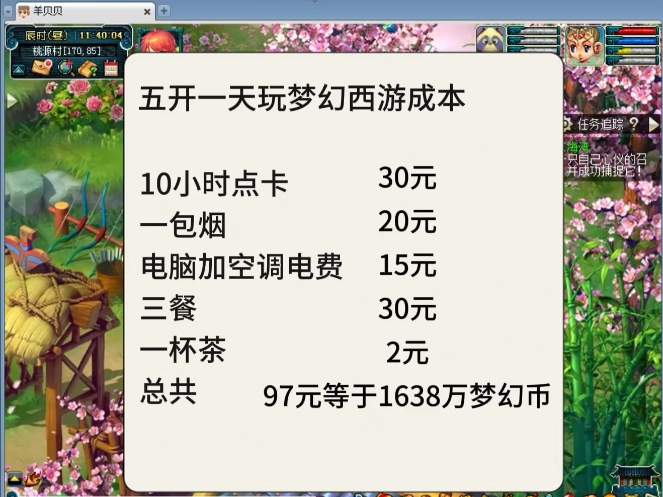 现在梦幻五开还赚钱吗