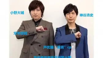 野神 小野大辅夸神谷浩史可爱 哔哩哔哩 Bilibili